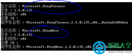 Win8系统自带的metro应用如何彻底卸载10