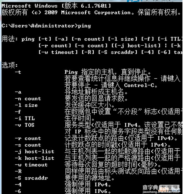 Windows7提示Ping不是内部或外部命令的解决方法2