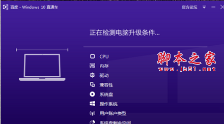 怎么用win10直通车升级win10 百度win10直通车使用教程2