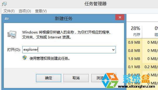 Win8.1系统桌面卡死点击切换程序无反应的解决方法3