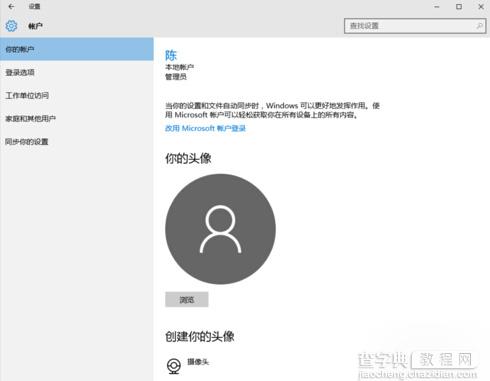 windows10设置没有切换到本地账户选项怎么办 解决方法介绍3