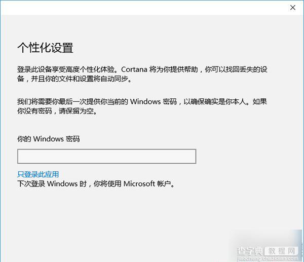 Win 10系统不登录微软帐户就可以下载应用的教程4