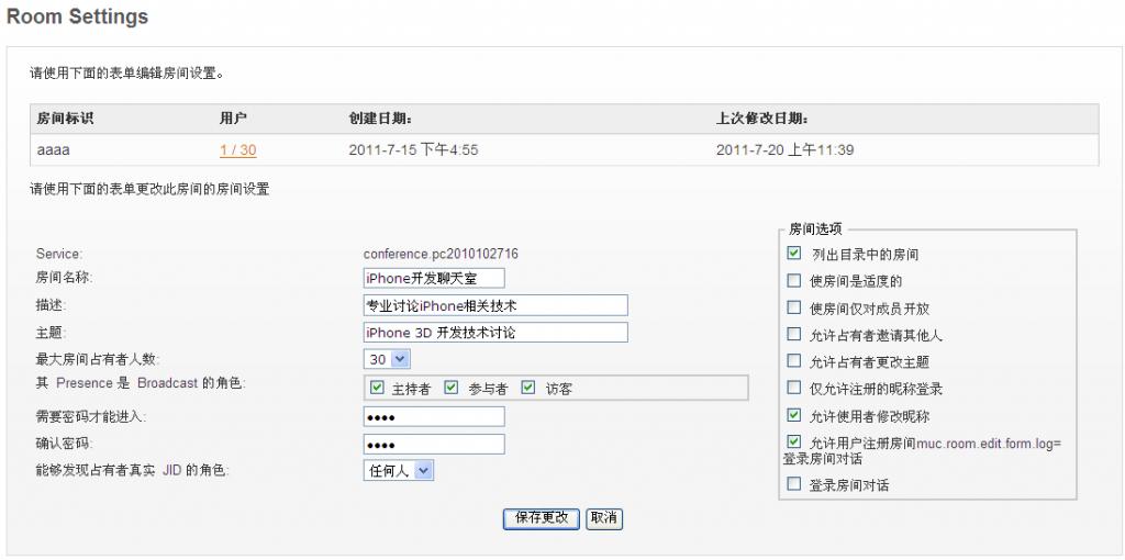 Android中基于XMPP协议实现IM聊天程序与多人聊天室9