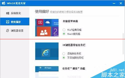 Win10正式版界面怎么还原成Win7经典风格的界面？1