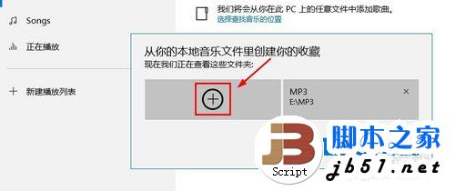 Win10自带Groove音乐播放器怎么使用?5