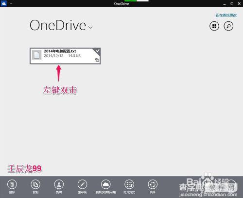 Win10系统中OneDrive免费在线存储工具的使用方法11