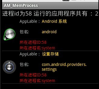 Android中获得正在运行的程序和系统服务的方法3