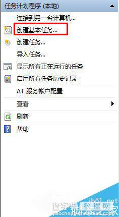 Win7如何设置计划任务？Win7设置计划任务的方法3