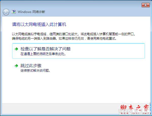 Win7系统wifi信号后出现感叹号怎么办 Win7连接wifi后出现感叹号三种原因和解决方法6