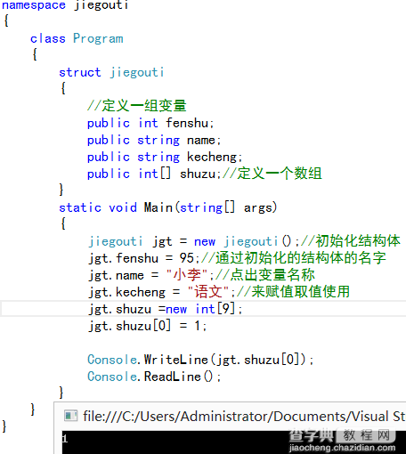 C#语言基础——结构体和枚举类型全面解析2