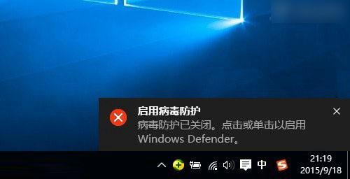 Windows defender怎么关闭？Win10关闭启用病毒防护提示方法图解1