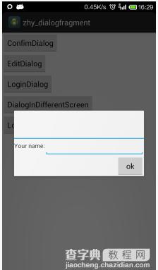 Android中使用DialogFragment编写对话框的实例教程1