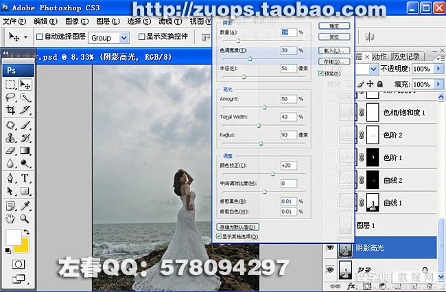 PhotoShop将偏暗的海景打造出高清婚纱影楼效果教程3