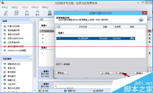 怎么把win10系统迁移到固态硬盘里？2