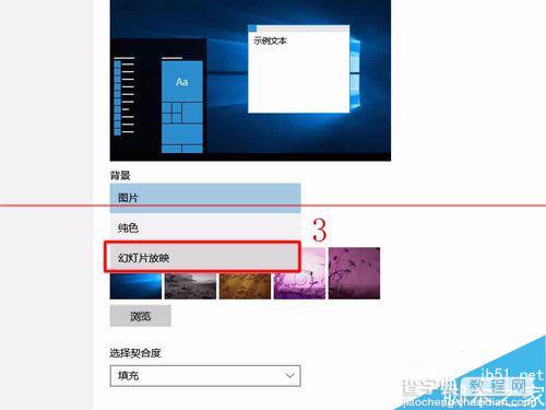 Win10怎么设置自动更换桌面背景？Win10幻灯片背景设置方法3