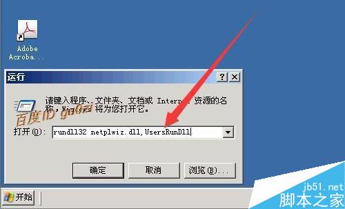 怎样让Windows XP自动登陆? XP系统自动登陆的几种方法6