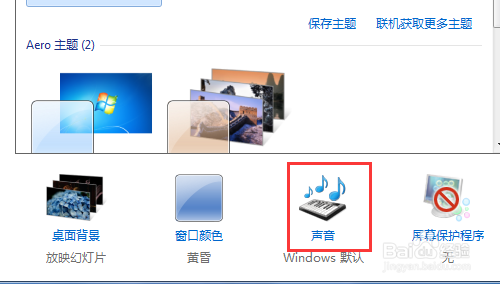 Windows开关机音乐和提示音怎么更改？3