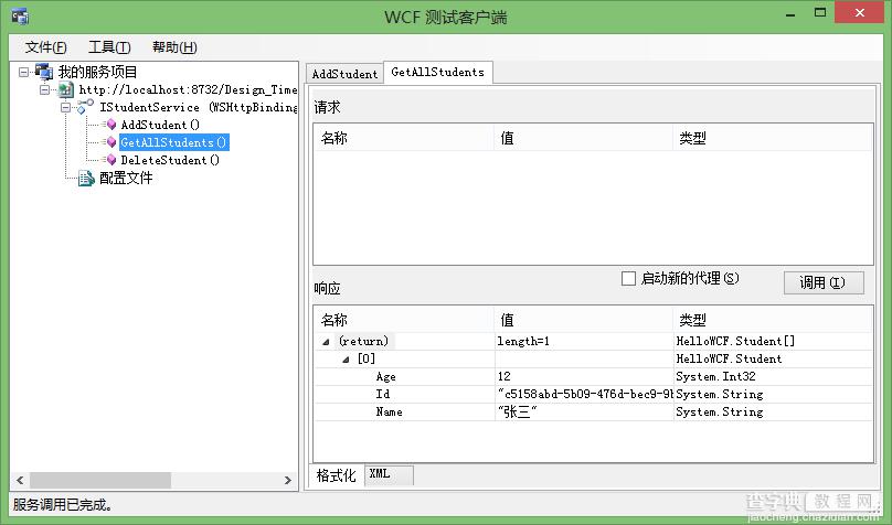 C# WCF简单入门图文教程(VS2010版)14