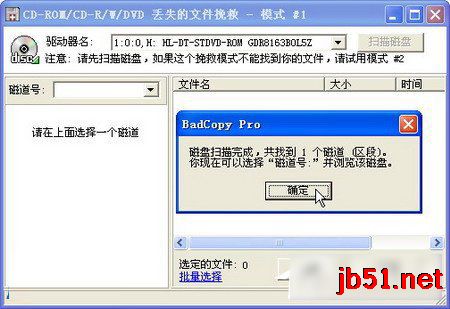 WinXP系统如何使用BadCopy恢复光盘数据3