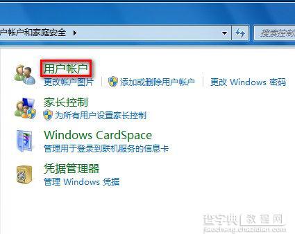 Windows7系统设置用户账户密码的方法(图文教程)3