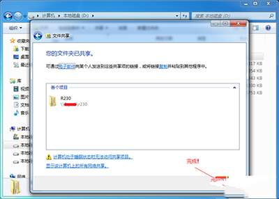 Win7怎么设置局域网共享 win7局域网共享设置图文教程8