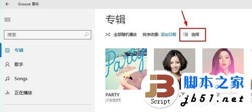 Win10自带Groove音乐播放器怎么使用?10