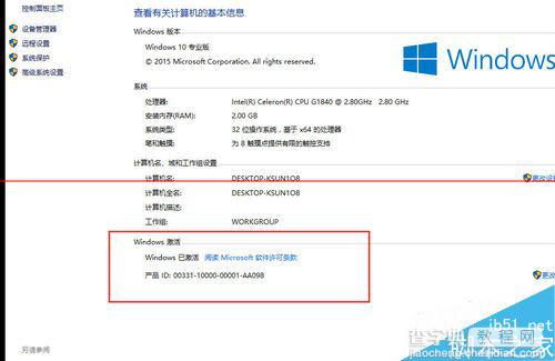 windows 10 10240专业版还能激活吗？9