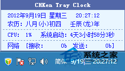 Win8使用CHKen Tray Clock任务栏时间增强工具强化时间功能1