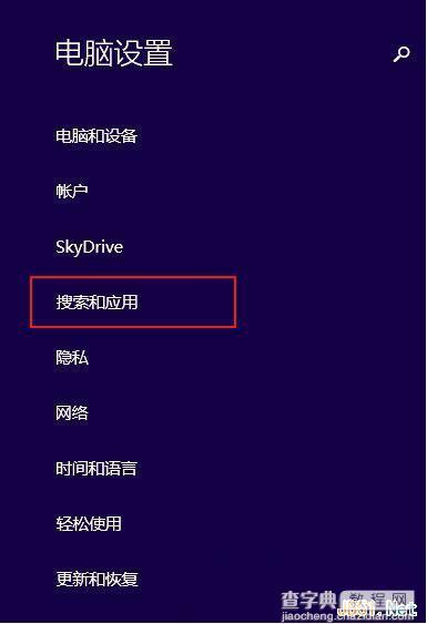 Win8.1免打扰模式开启方法图文教程3
