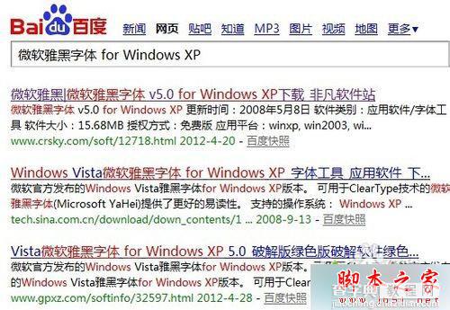 WinXp系统无法使用微软雅黑字体？ WinXp系统上使用微软雅黑字体的安装方法1