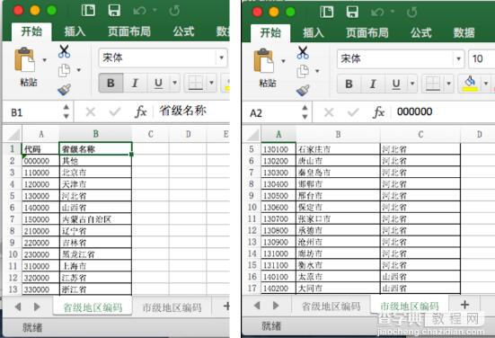 iOS省市二级联动的数据组织PHP版2