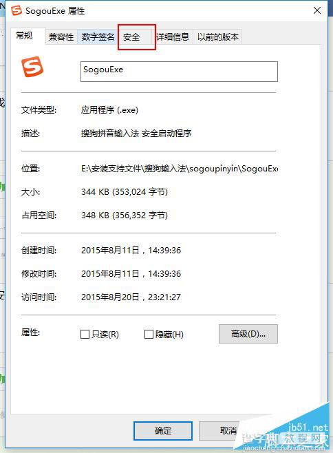 Win10正式版怎么删除搜狗输入法中的SogouExe顽固文件?3