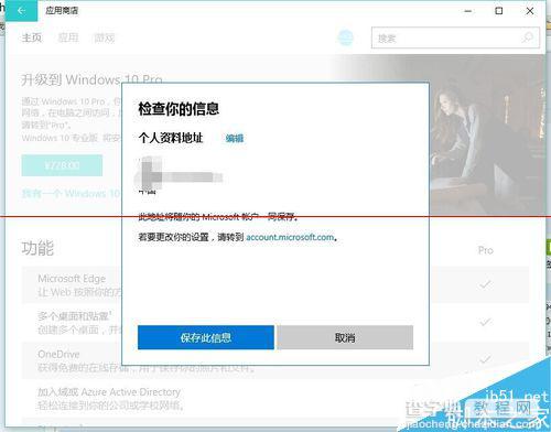 Win10家庭版升级到专业版最简单的方法6