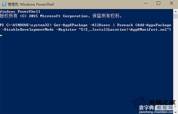 Windows10应用加载失败不响应问题如何解决2