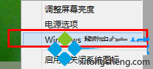 Win8系统 调节电脑屏幕亮度的四种方法3