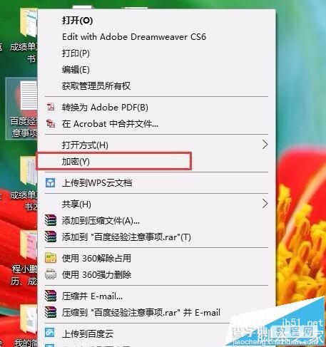 Win10系统自带加密文件夹的两种方法7