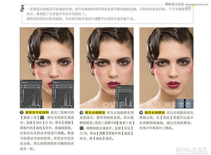 Photoshop详细解析人像妆容片的后期处理8
