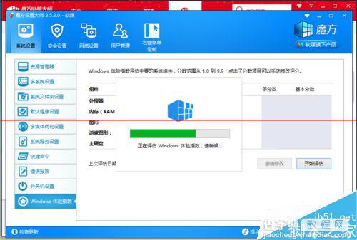 win8.1系统中的windows体验指数怎么获取？9