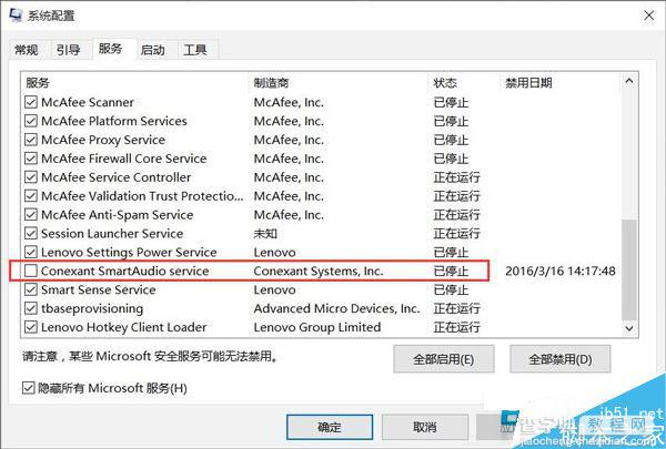 Win10系统取消插入耳机后弹出的SmartAudio提示的方法2