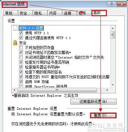 Win7系统遇到IE加载项故障的原因及两种解决办法3