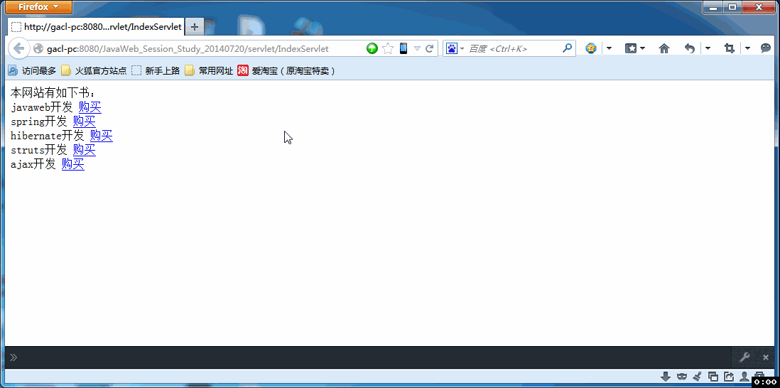 JavaWeb中Session对象的学习笔记4