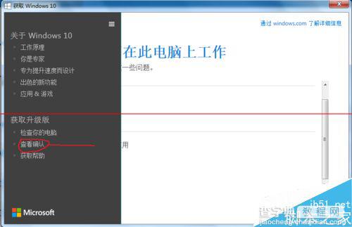 windows电脑怎么预订win10免费升级版？5