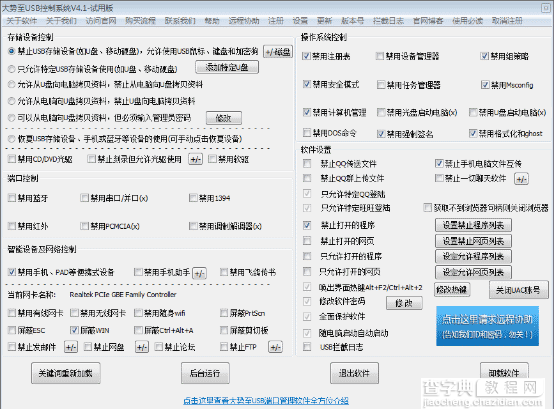 win7禁用usb端口、win7禁用u盘软件、win7禁用usb存储工具的方法2