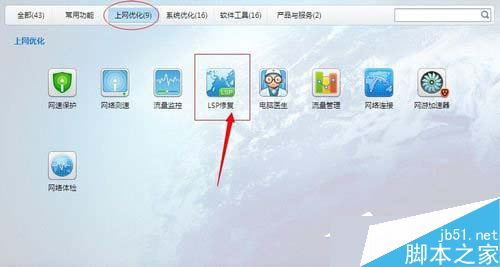 Win7系统如何修复LSP?Win7修复LSP图文教程6