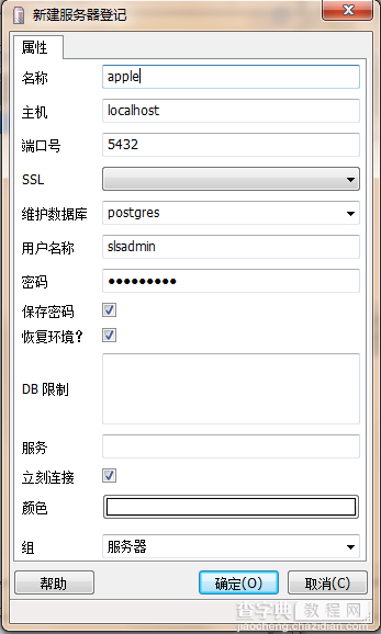 Windows下Postgresql数据库的下载与配置方法8