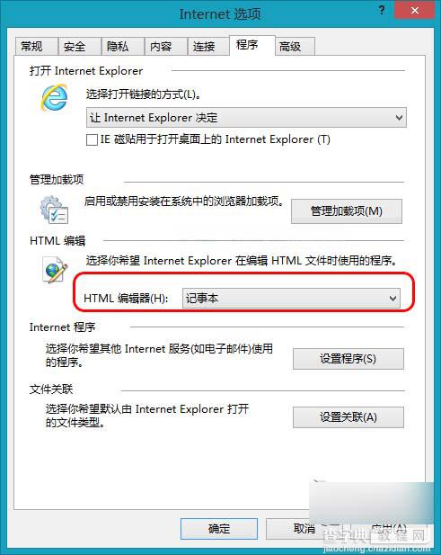 Win 8将IE浏览器的HTML编辑器设置为记事本的方法2