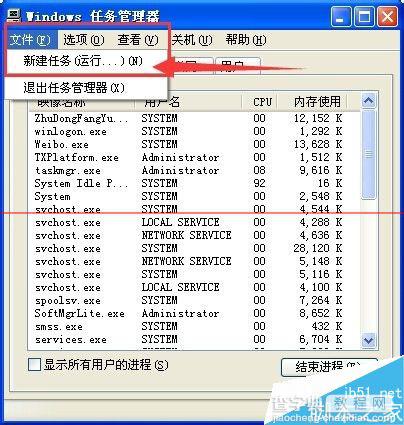 winXP系统桌面图标全部消失的三种解决办法4