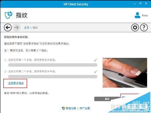 win10系统中怎么使用HP Client Security注册指纹?5