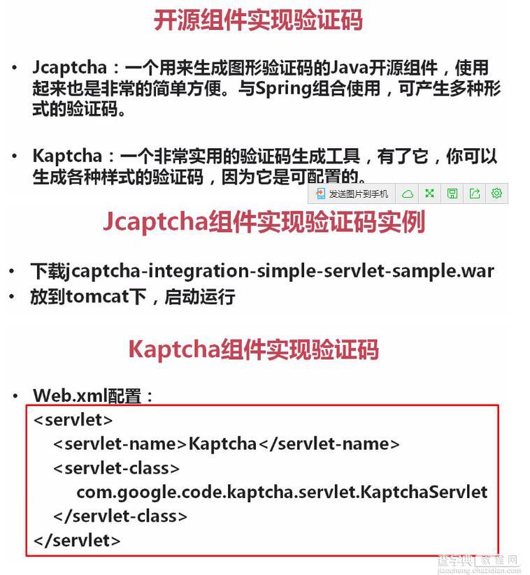 javaWeb使用Kaptcha组件生成验证码1