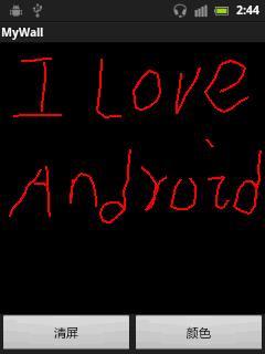 Android 开发实例简单涂鸦板2